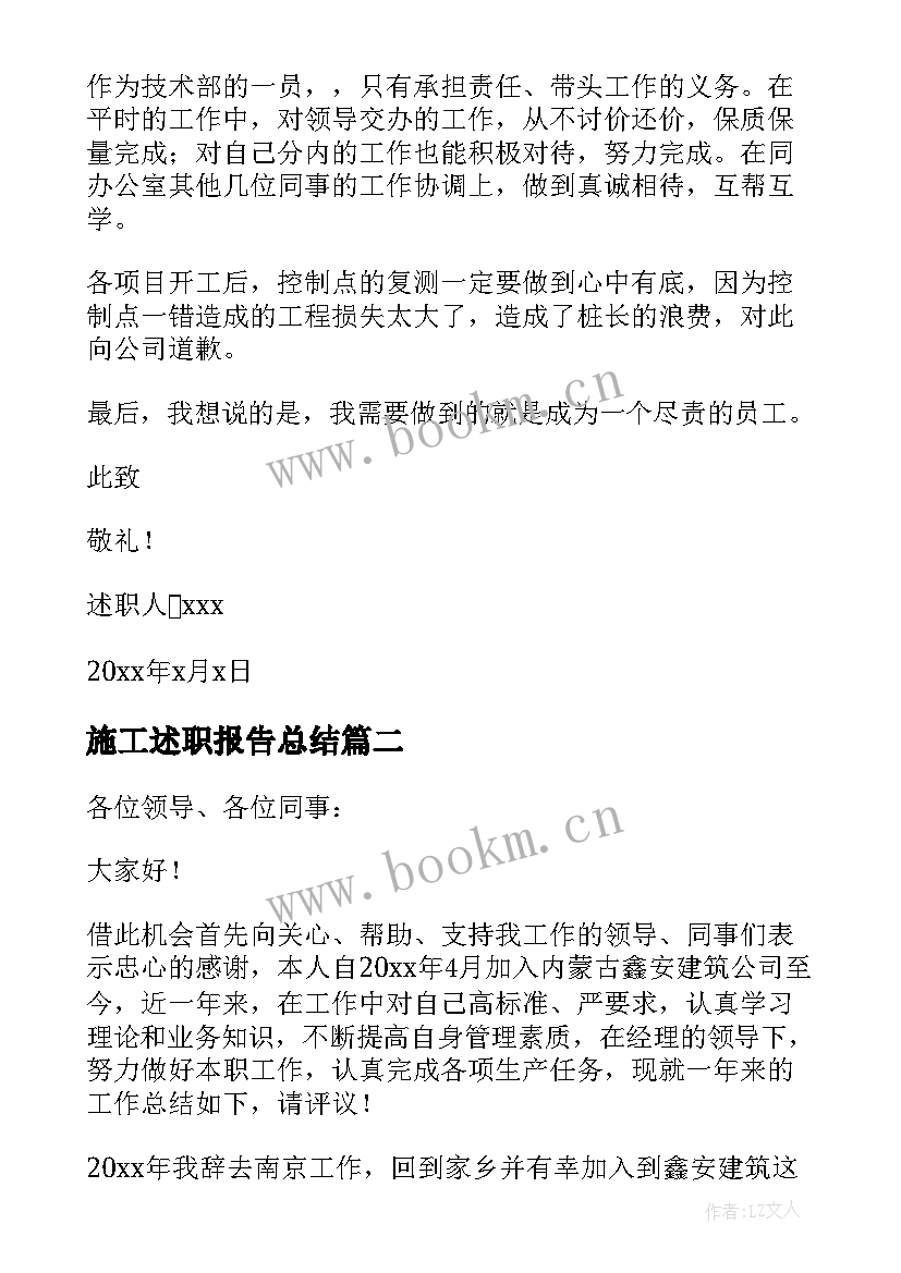 施工述职报告总结 施工员述职报告(模板8篇)