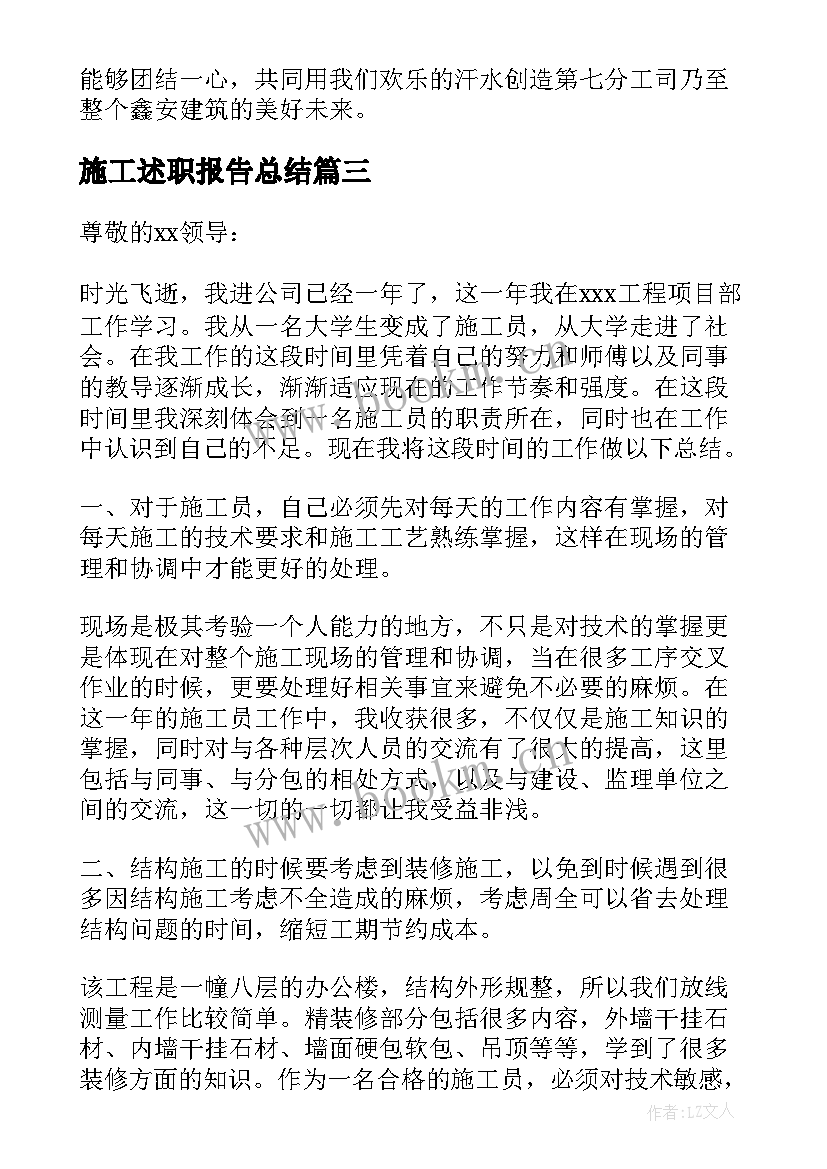 施工述职报告总结 施工员述职报告(模板8篇)