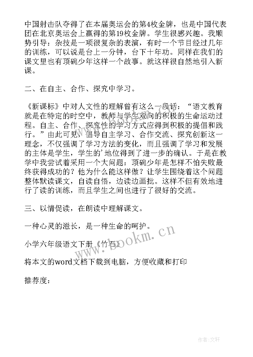 2023年部编教材六年级语文教学反思 小学六年级语文教学反思(精选7篇)