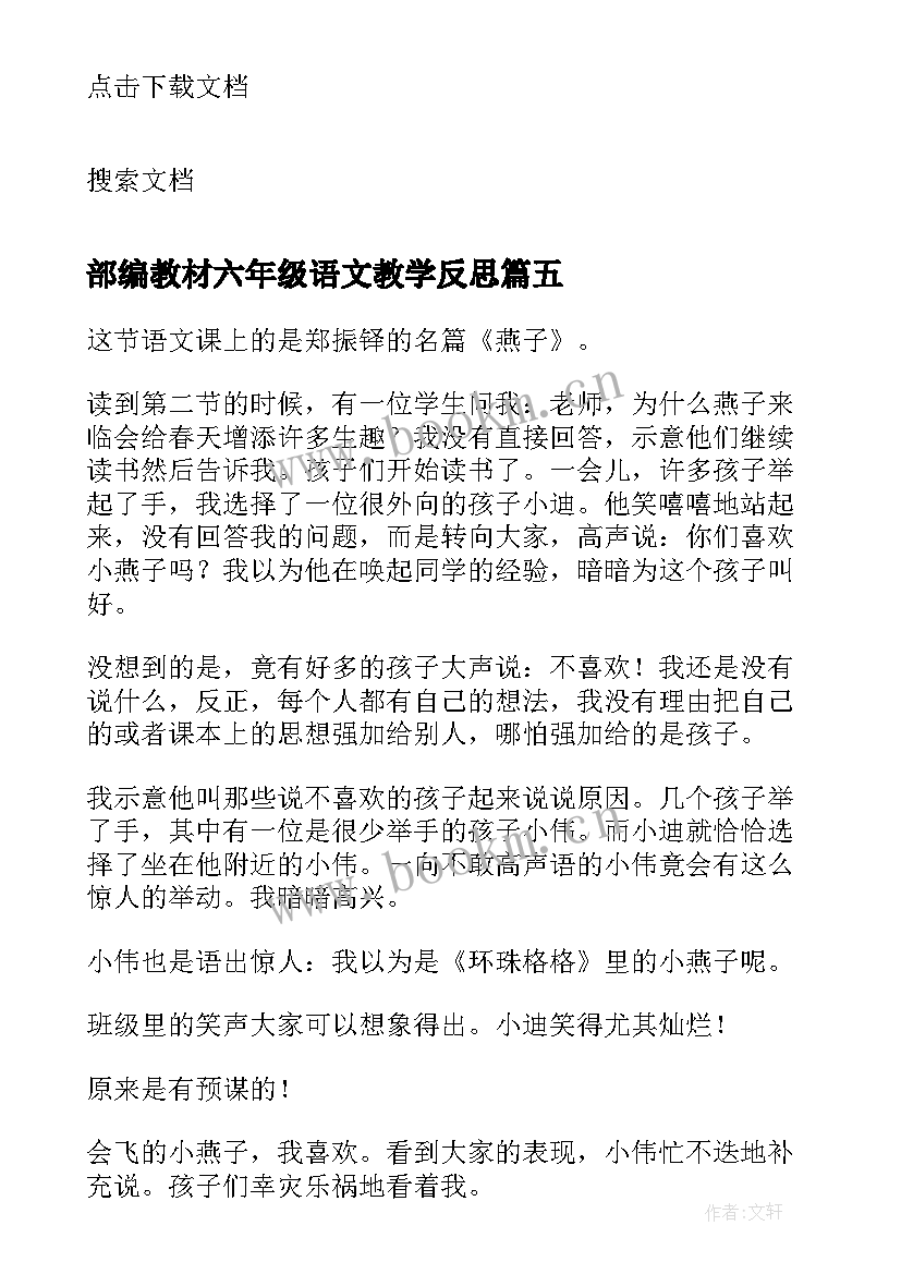 2023年部编教材六年级语文教学反思 小学六年级语文教学反思(精选7篇)