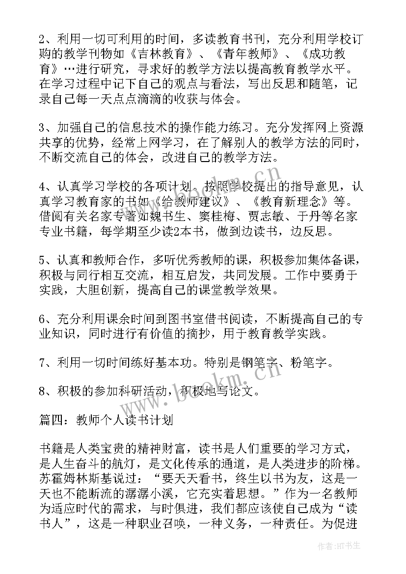 2023年教师个人计划工作目标 教师个人学习计划(汇总5篇)