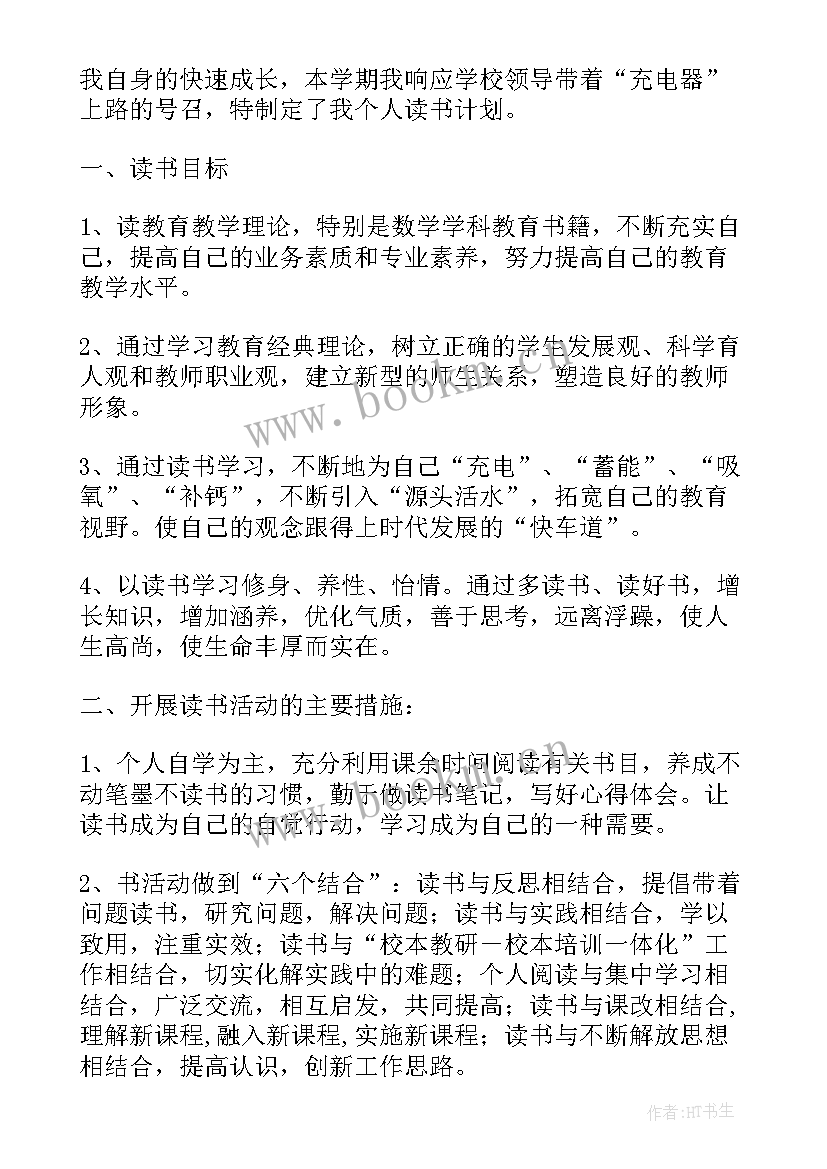 2023年教师个人计划工作目标 教师个人学习计划(汇总5篇)