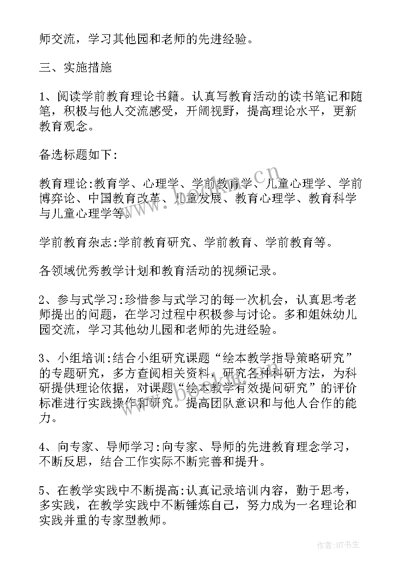 2023年教师个人计划工作目标 教师个人学习计划(汇总5篇)