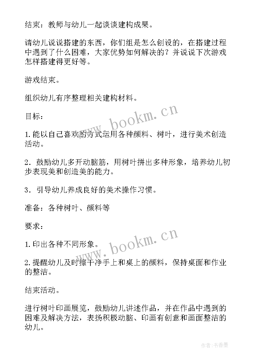 2023年区域活动阅读区活动目标 区域活动教案(实用8篇)