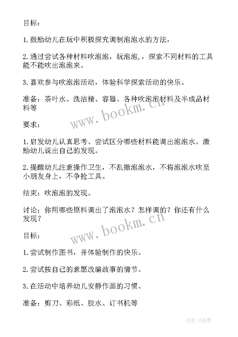 2023年区域活动阅读区活动目标 区域活动教案(实用8篇)