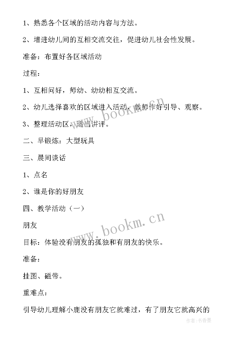 2023年区域活动阅读区活动目标 区域活动教案(实用8篇)