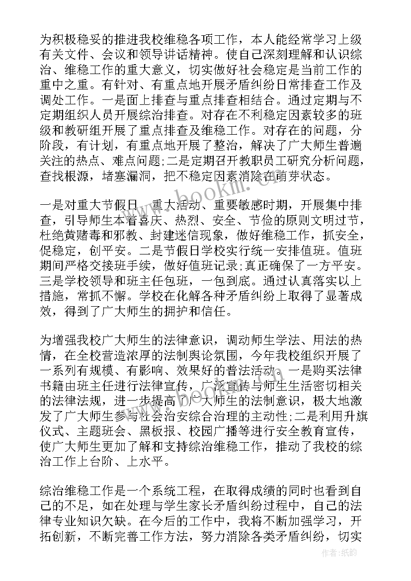 农业综合执法个人述职报告 综治工作述职报告(模板7篇)