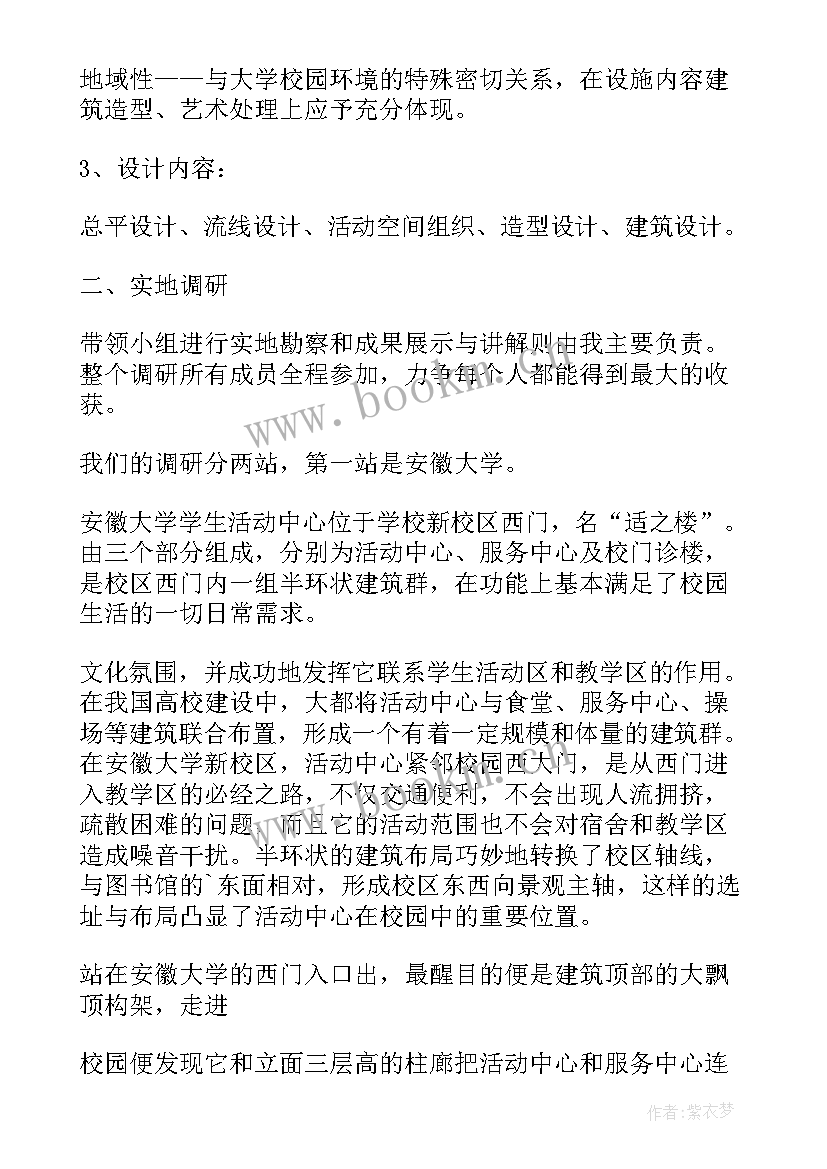 最新大学生实践活动调研报告(通用7篇)