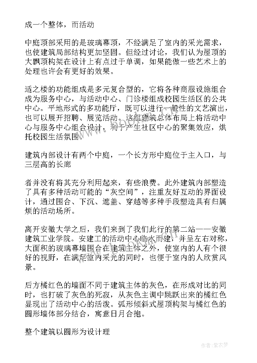 最新大学生实践活动调研报告(通用7篇)