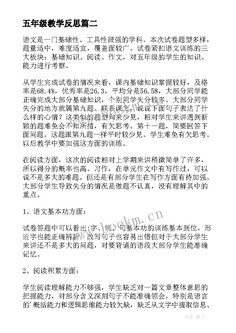 最新五年级教学反思 五年级音乐教学反思(通用8篇)