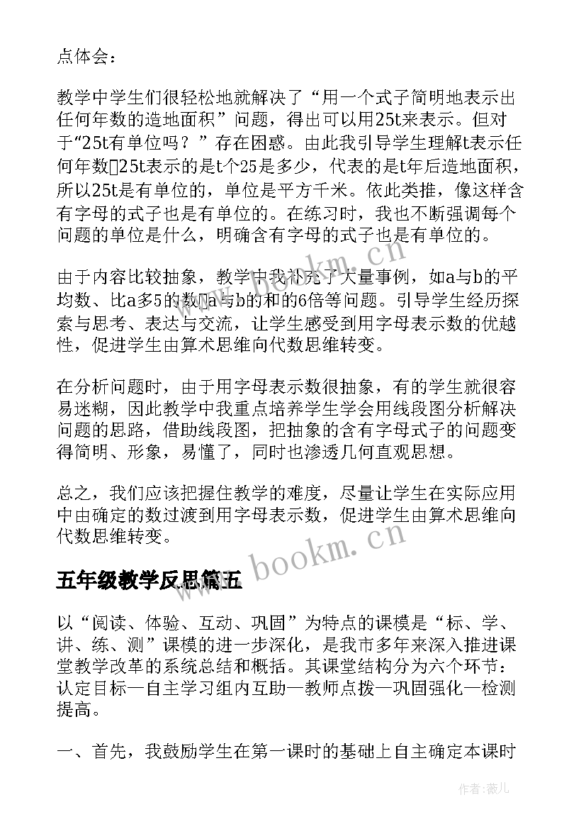 最新五年级教学反思 五年级音乐教学反思(通用8篇)