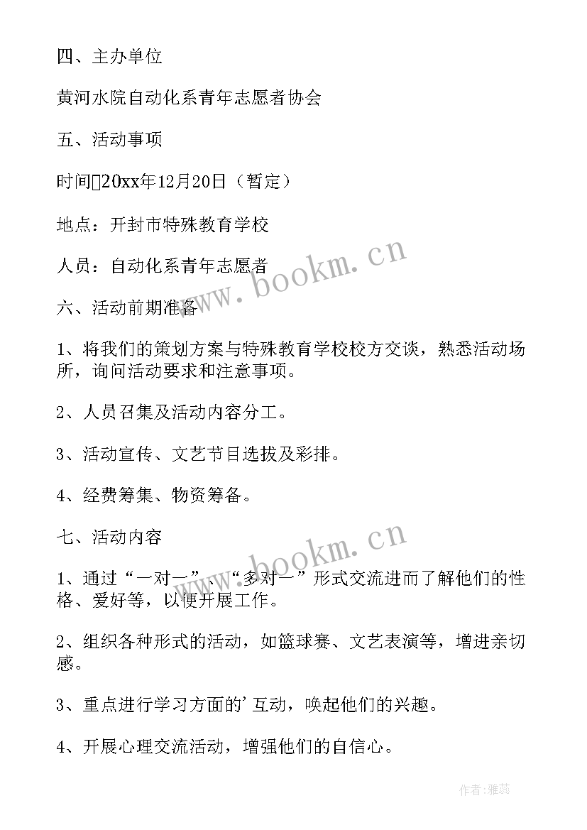 最新为特殊学校捐赠活动总结发言 去特殊学校的活动总结(模板5篇)