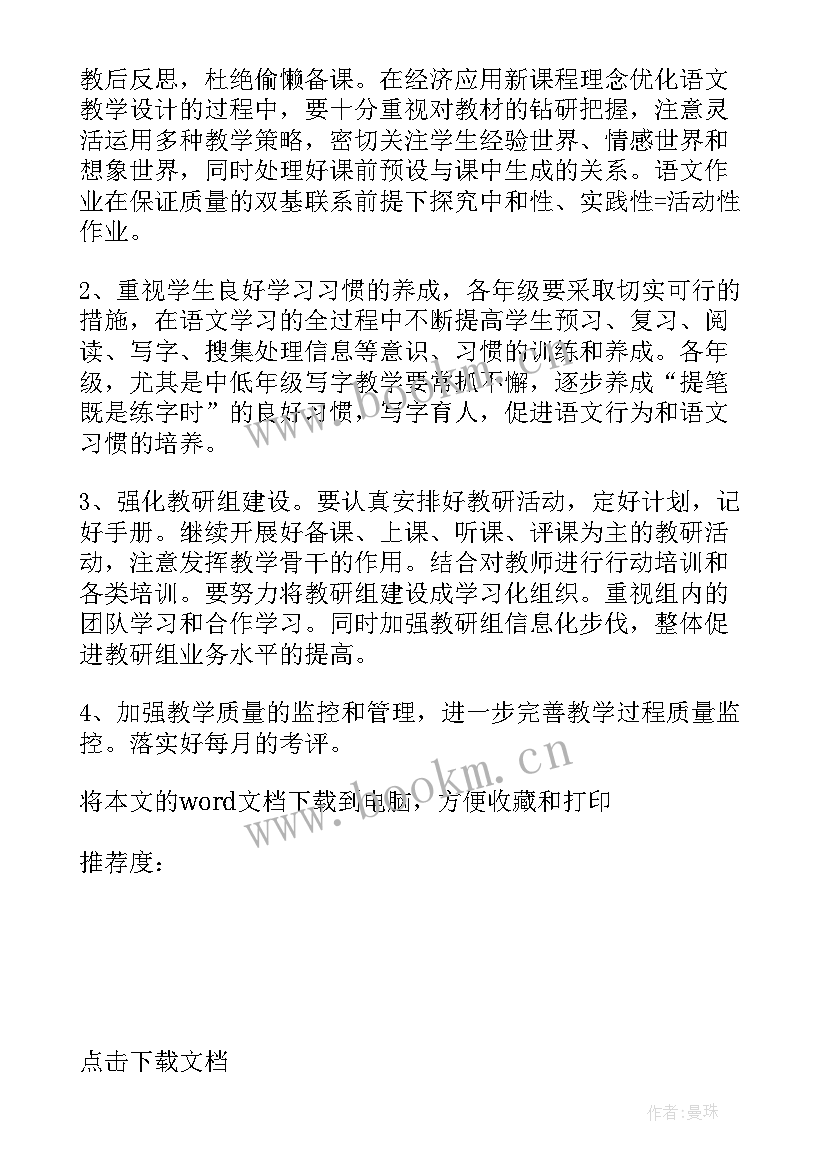 2023年四年级语文个人教研计划表 四年级语文教研组活动计划(优质8篇)