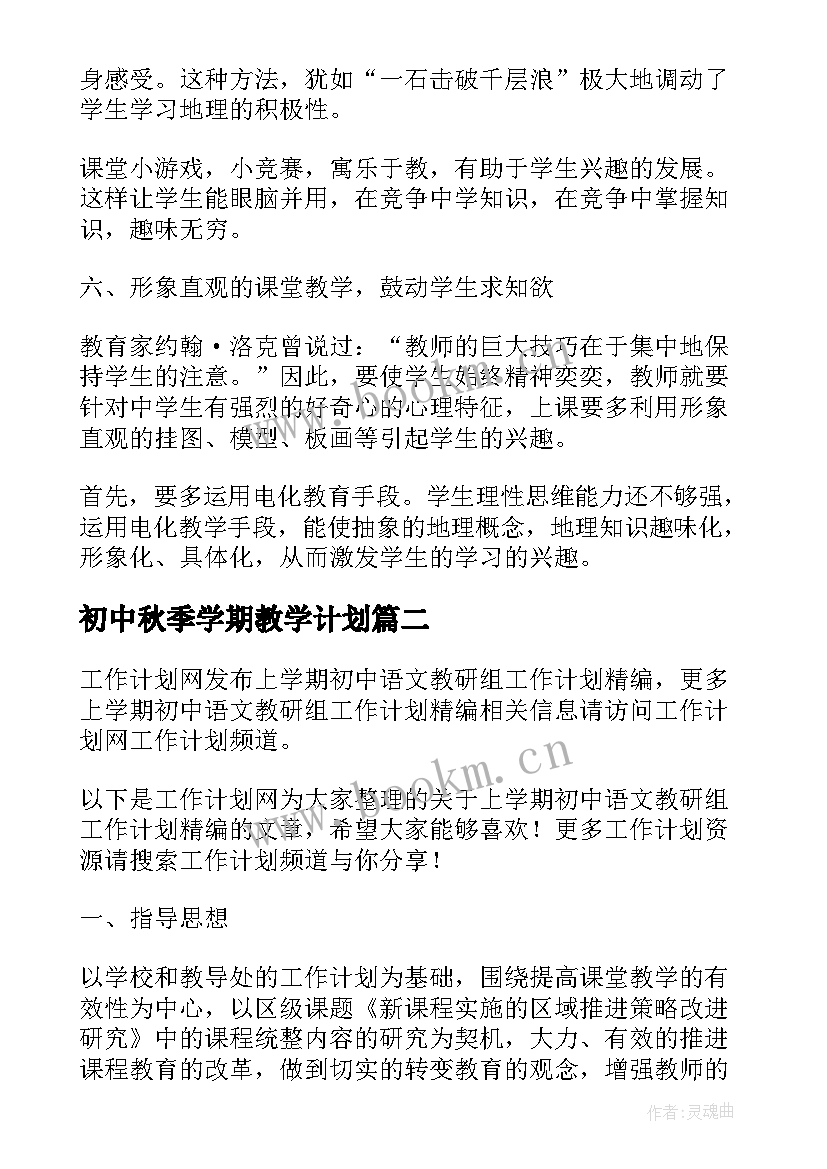 2023年初中秋季学期教学计划 第一学期初中语文教研组教学工作计划(实用5篇)