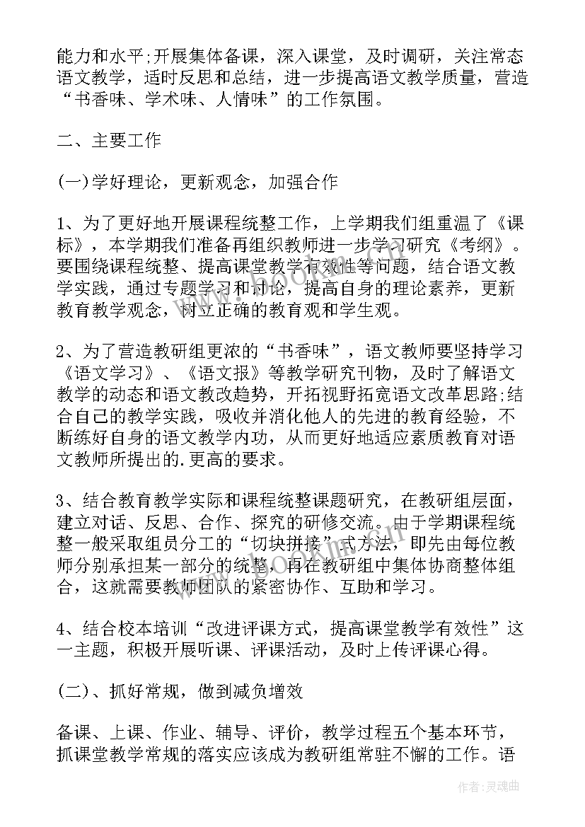 2023年初中秋季学期教学计划 第一学期初中语文教研组教学工作计划(实用5篇)