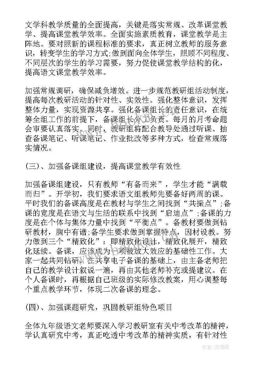 2023年初中秋季学期教学计划 第一学期初中语文教研组教学工作计划(实用5篇)