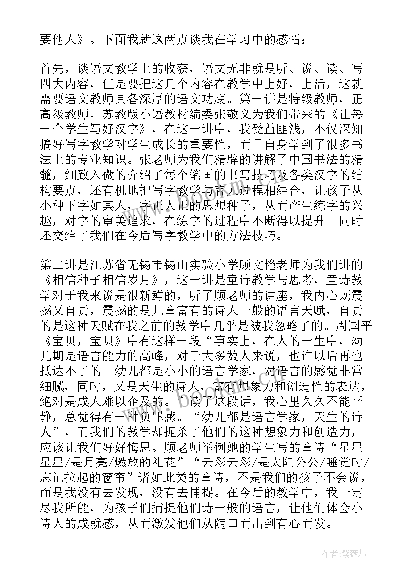 2023年语文阅读培训总结报告 语文教师学习培训的总结报告(通用5篇)