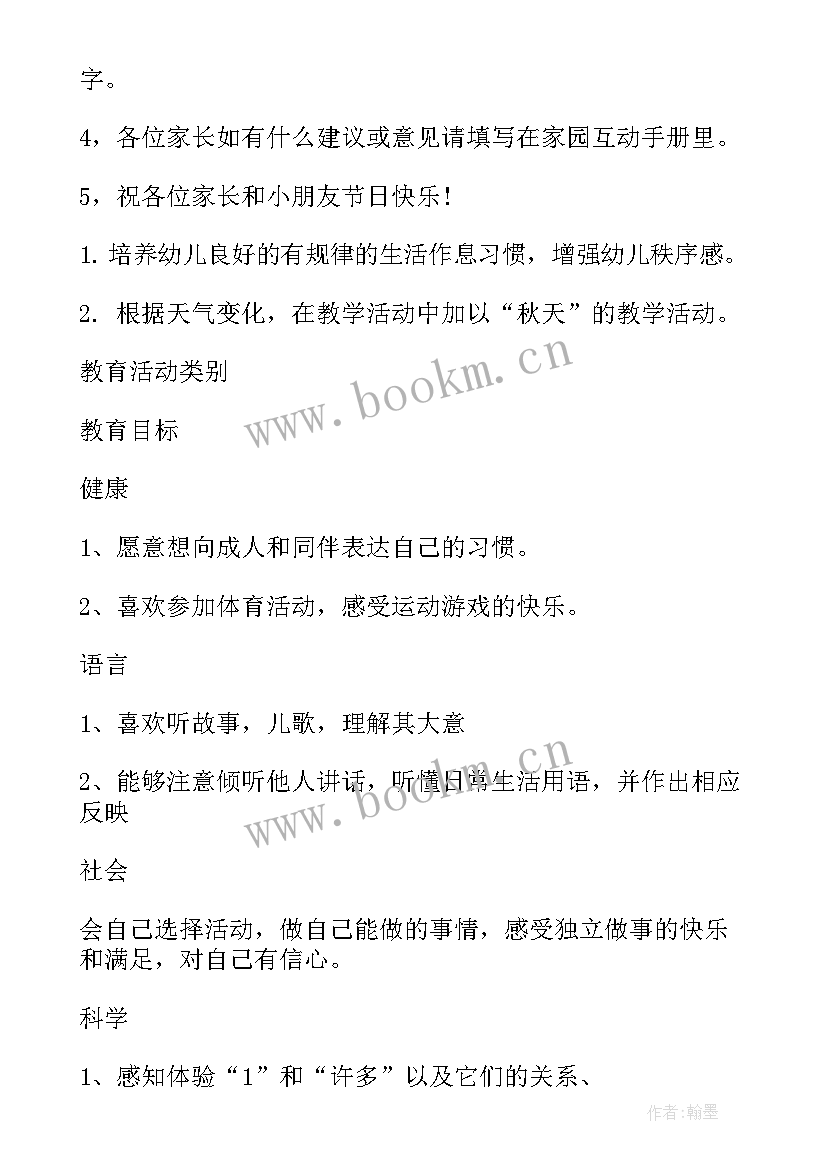 幼儿园中班月工作计划表月 幼儿园月工作计划表格(通用5篇)