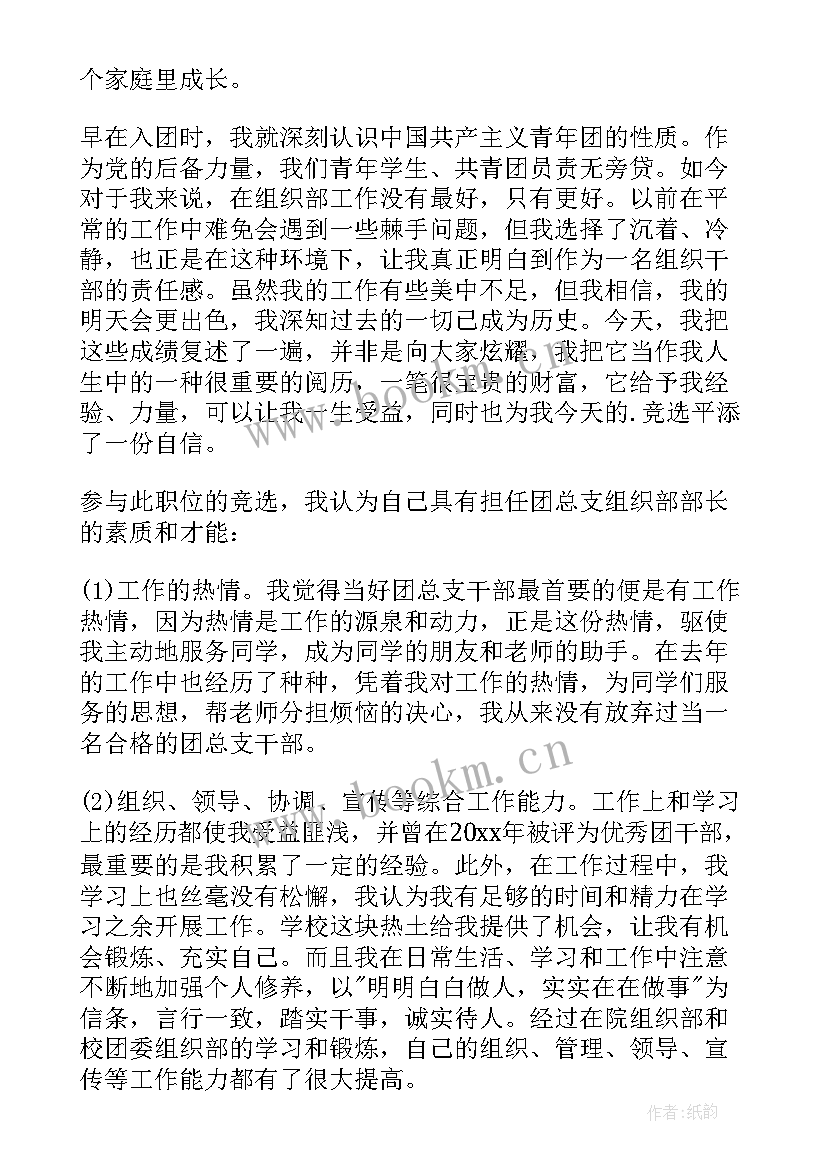 最新青协组织部介绍稿 组织部竞选自我介绍(通用5篇)