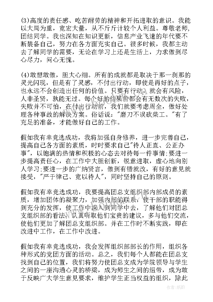 最新青协组织部介绍稿 组织部竞选自我介绍(通用5篇)