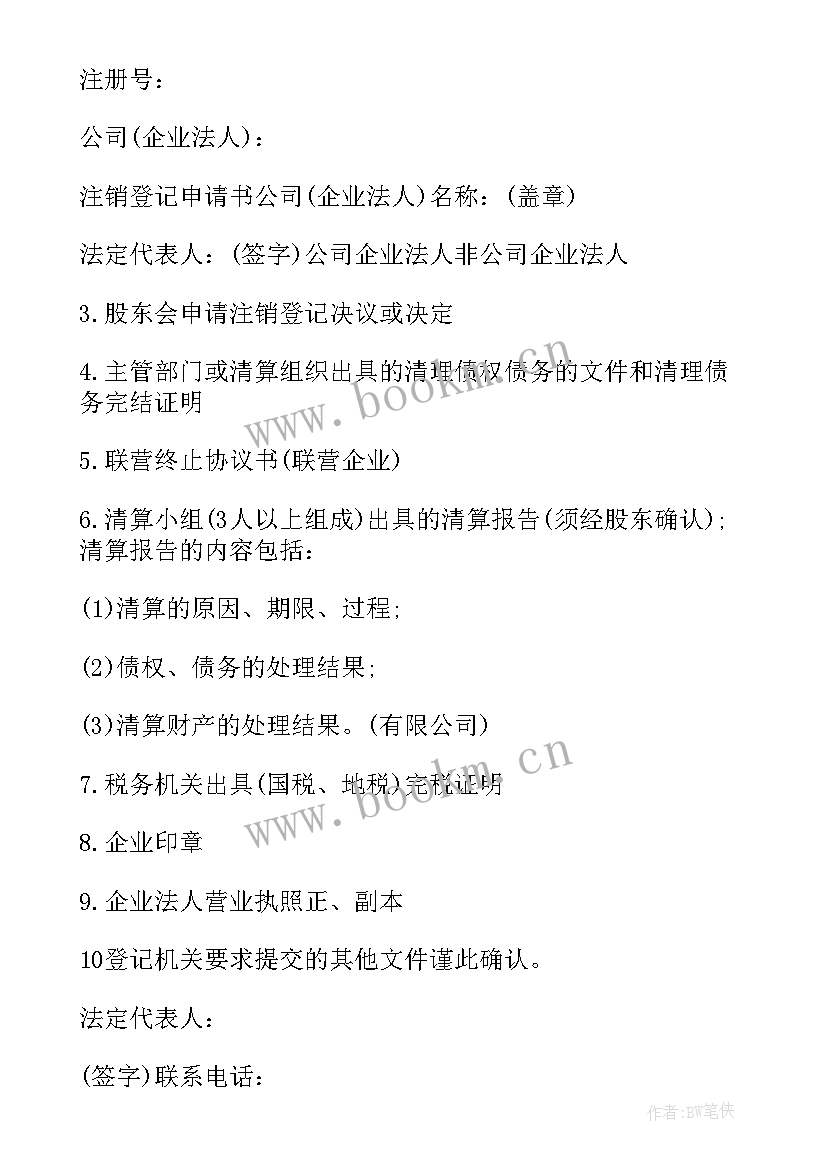 公司注销清算报告(大全5篇)