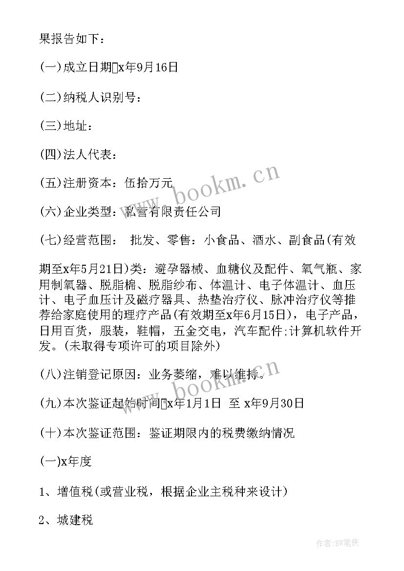 公司注销清算报告(大全5篇)