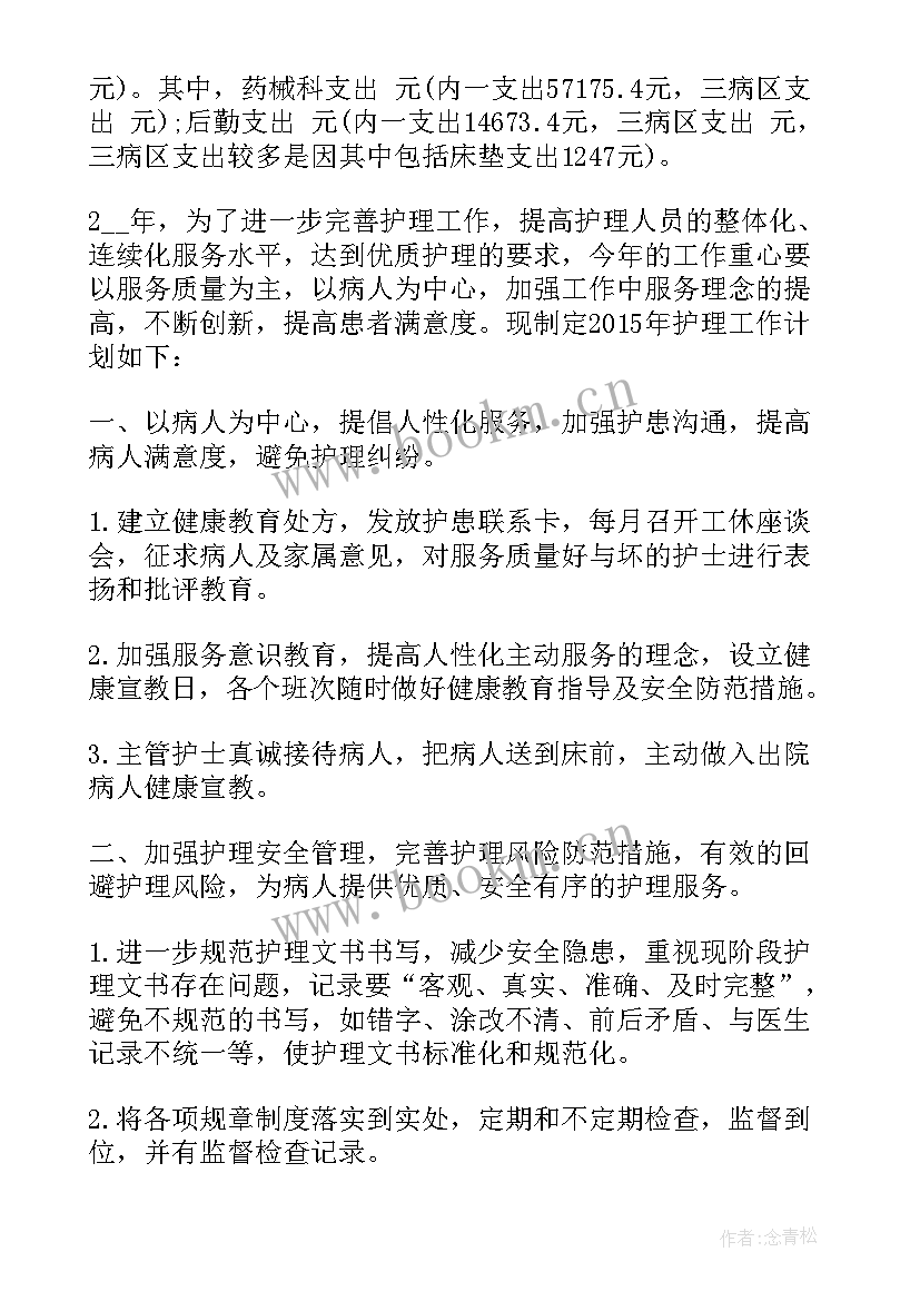 2023年医院装饰施工组织设计 组织机构写给医院感谢信(模板9篇)