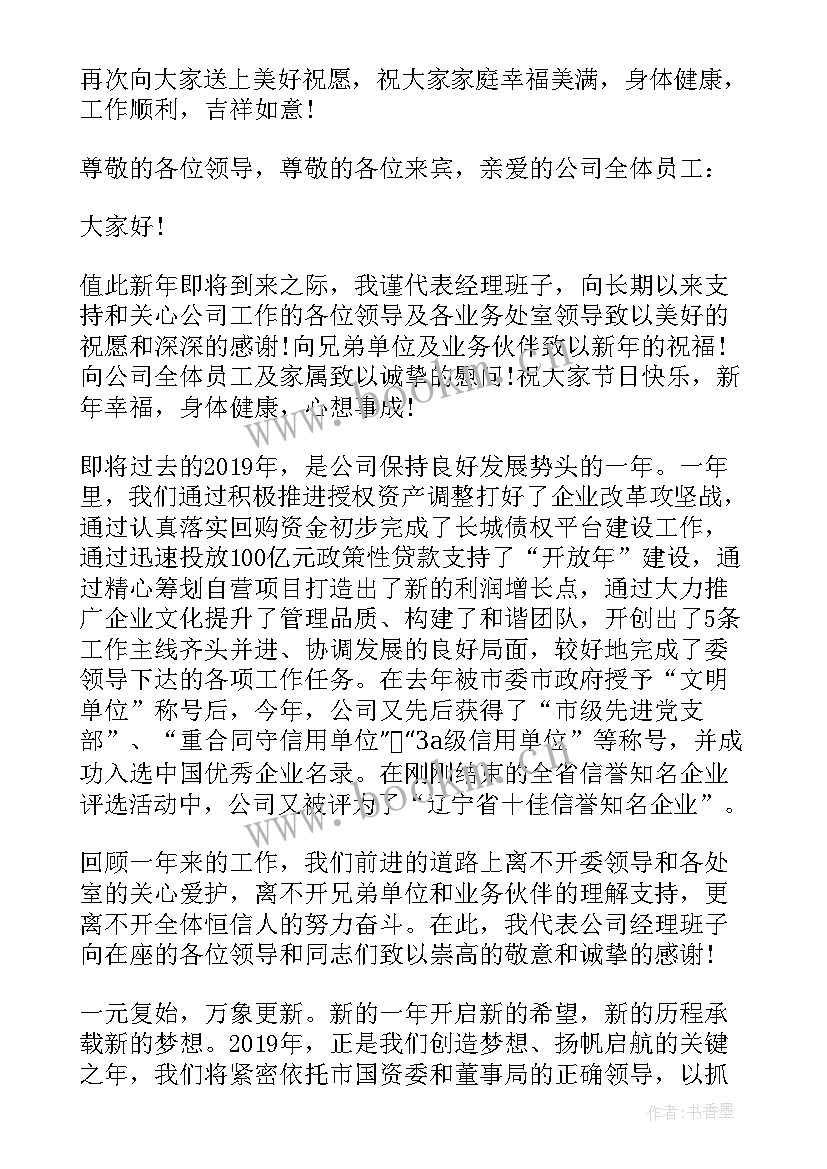 最新造价工作交流会发言稿 公司年会员工演讲稿集锦(优质7篇)