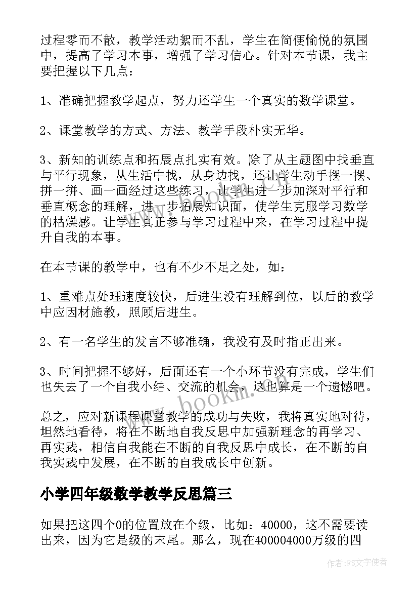 2023年小学四年级数学教学反思 四年级数学教学反思(汇总8篇)