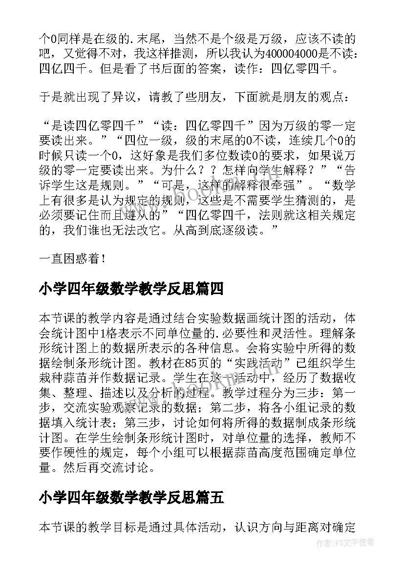 2023年小学四年级数学教学反思 四年级数学教学反思(汇总8篇)