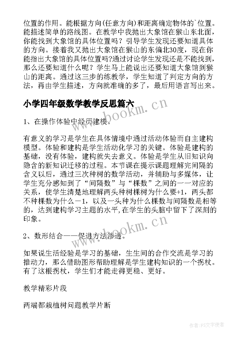 2023年小学四年级数学教学反思 四年级数学教学反思(汇总8篇)