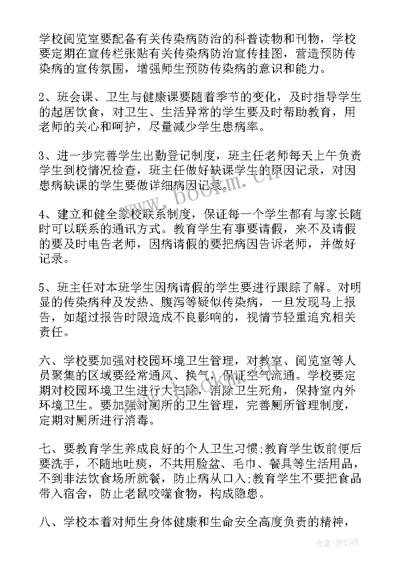 最新中班预防传染病工作计划及措施 传染病预防工作计划(精选5篇)