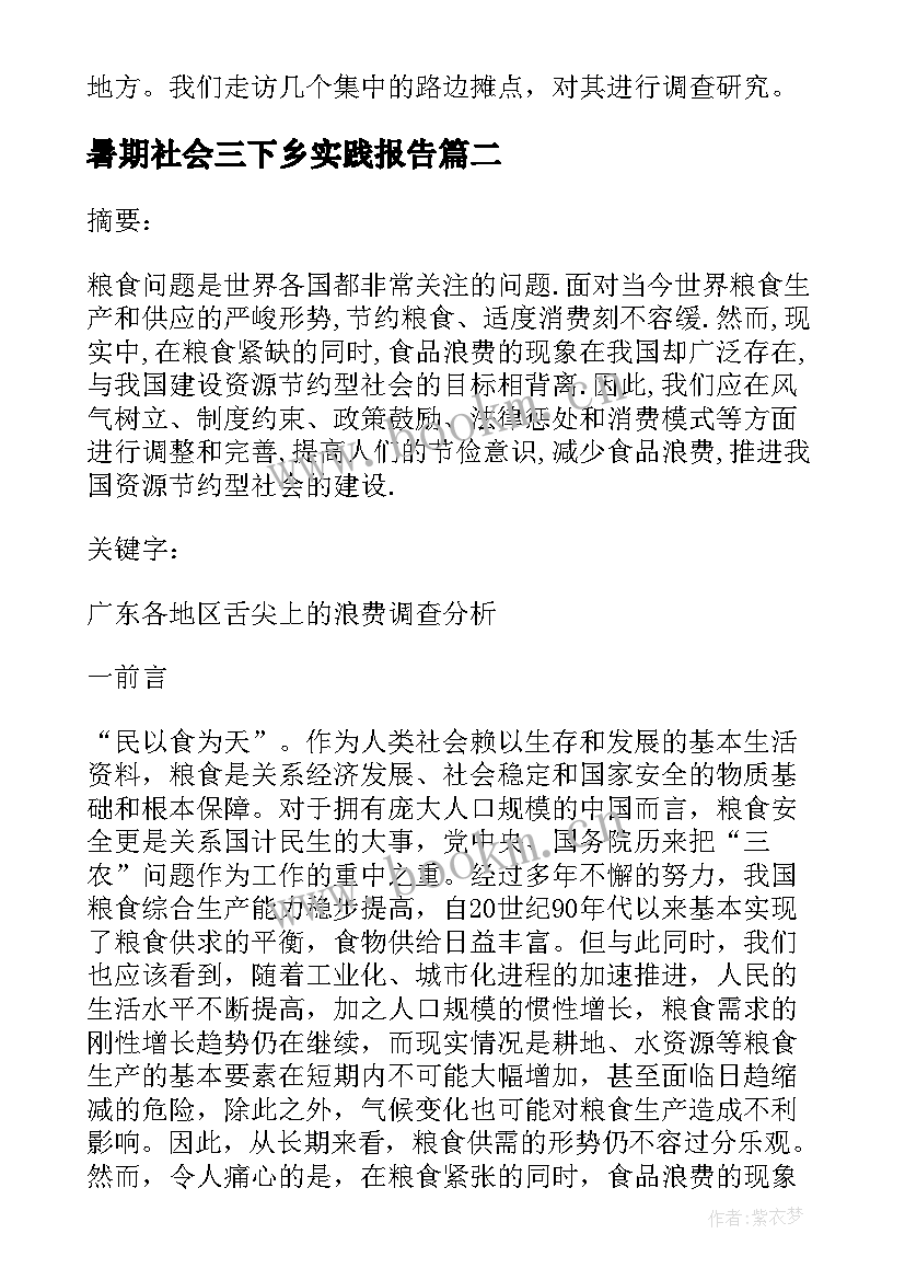 暑期社会三下乡实践报告(优质8篇)