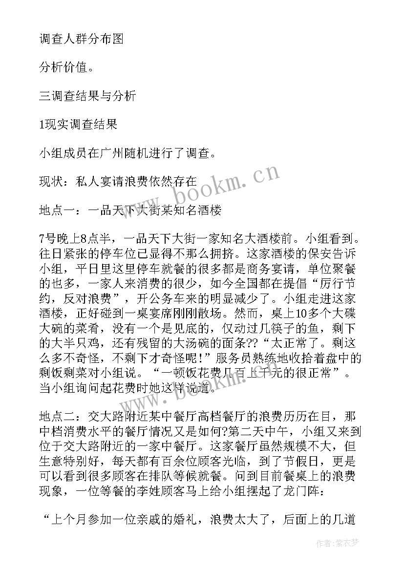 暑期社会三下乡实践报告(优质8篇)