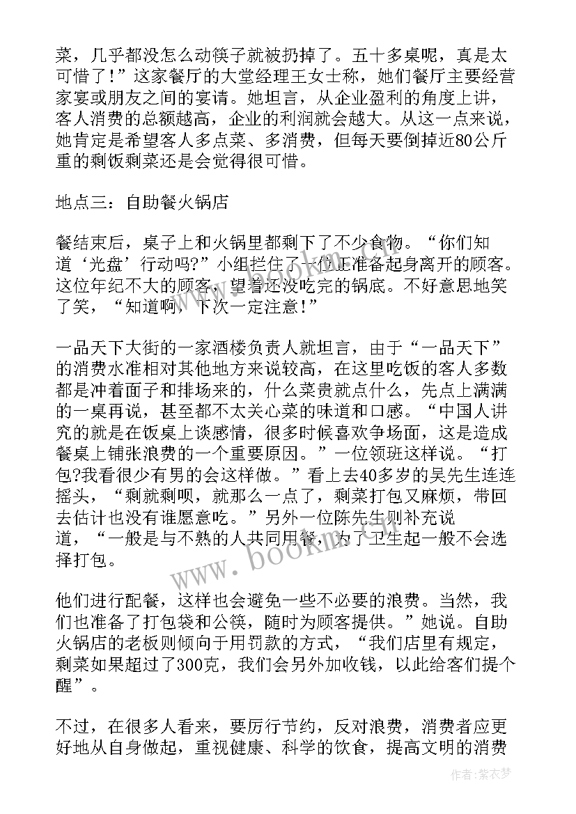 暑期社会三下乡实践报告(优质8篇)