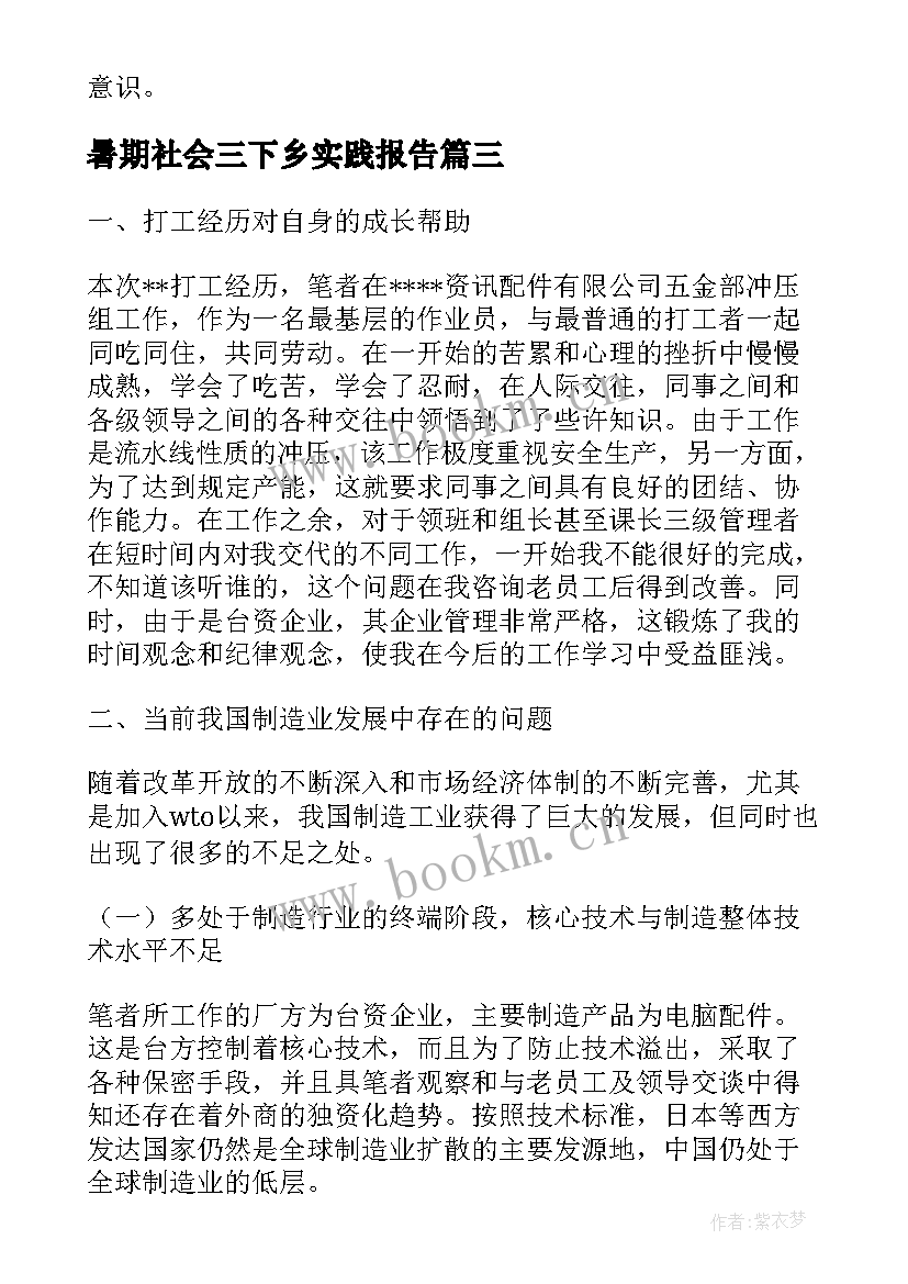 暑期社会三下乡实践报告(优质8篇)