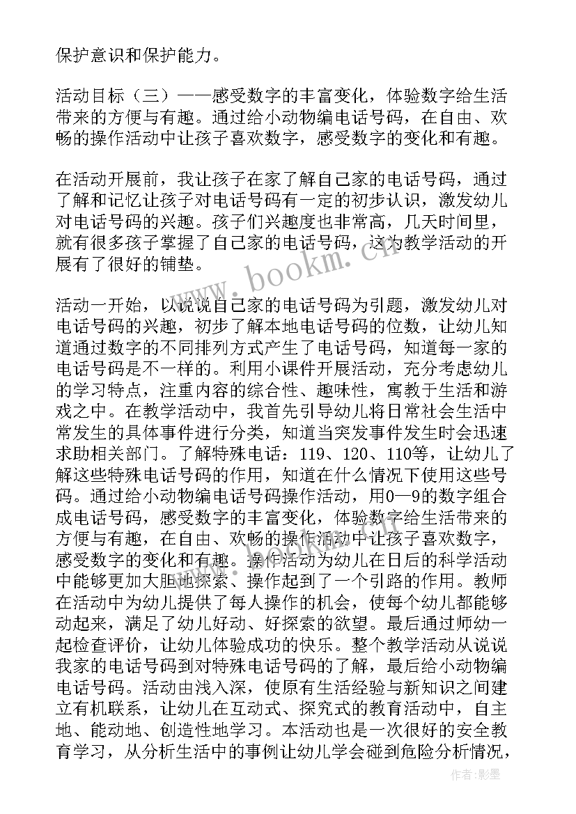 最新中班体育跑的教案 中班教学反思(模板5篇)