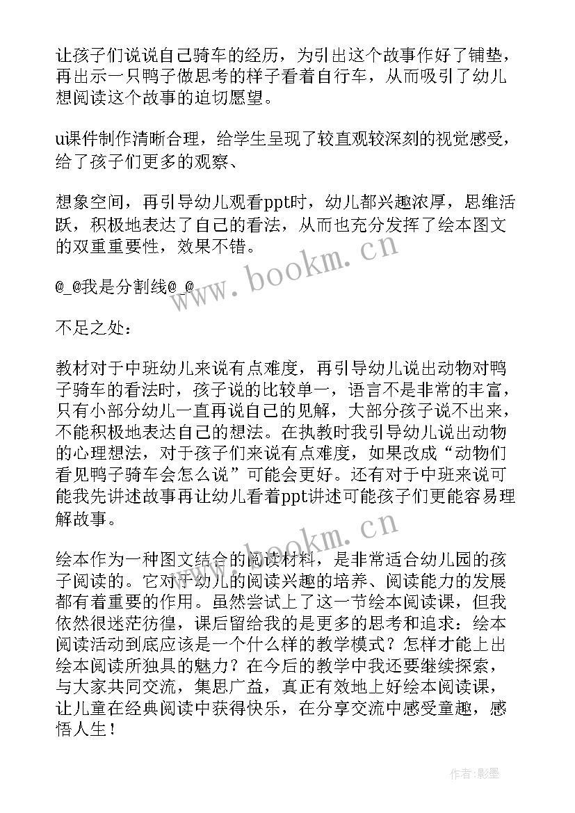 最新中班体育跑的教案 中班教学反思(模板5篇)