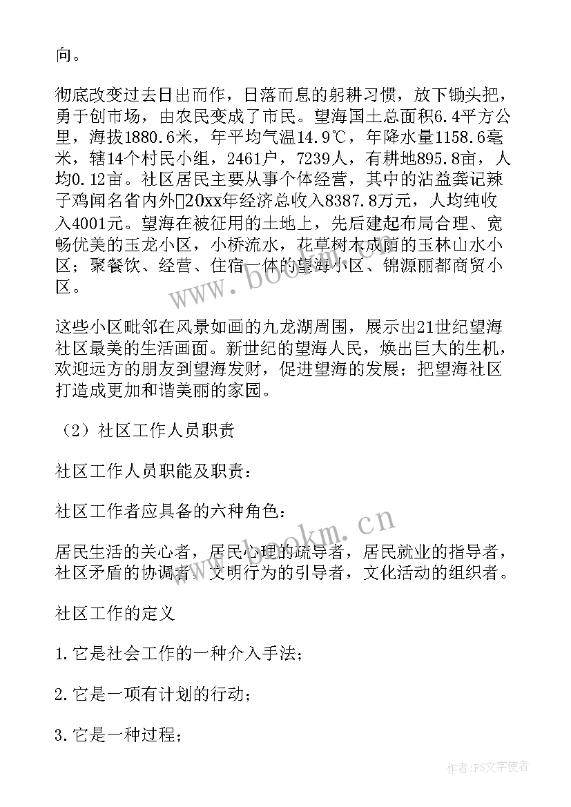 2023年暑假实践报告社区服务(大全5篇)