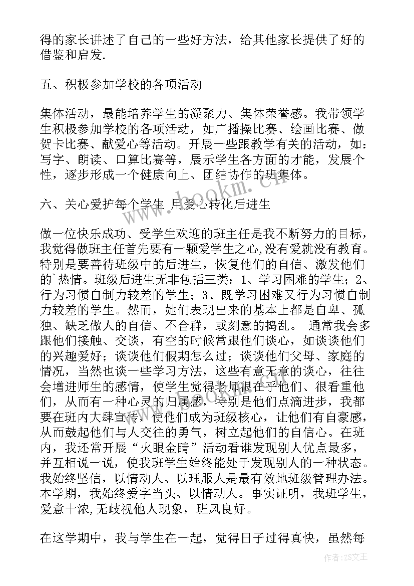 小学三年级领导工作计划 小学三年级工作计划(汇总5篇)