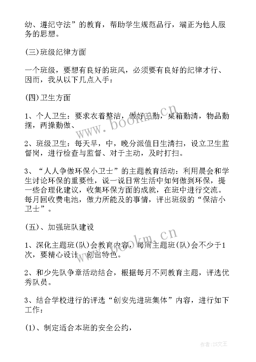 小学三年级领导工作计划 小学三年级工作计划(汇总5篇)