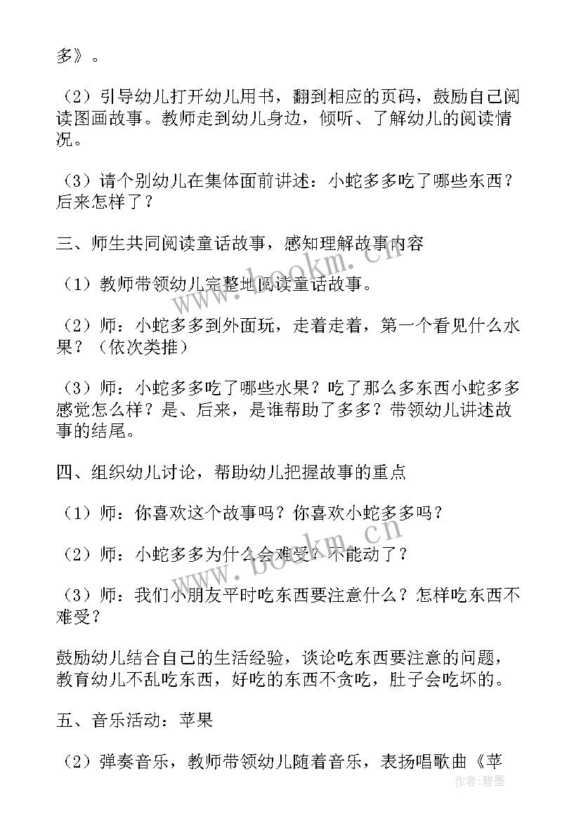 水果聚会活动反思 小班语言小蛇多多的水果教学反思(精选5篇)