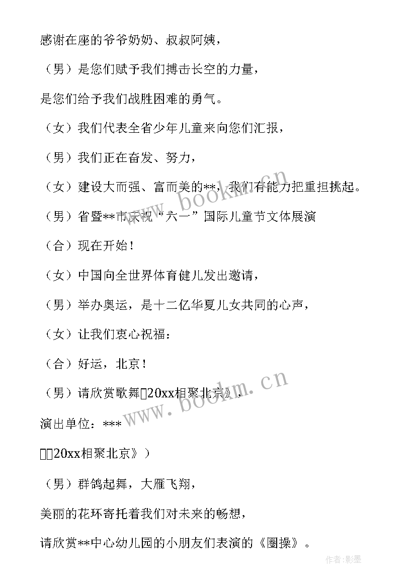 最新小学庆六一活动方案班会(大全5篇)