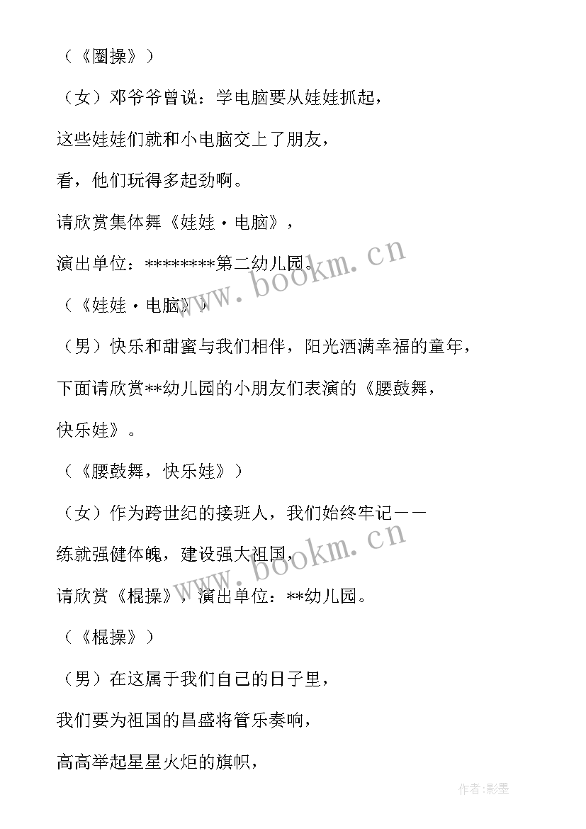 最新小学庆六一活动方案班会(大全5篇)