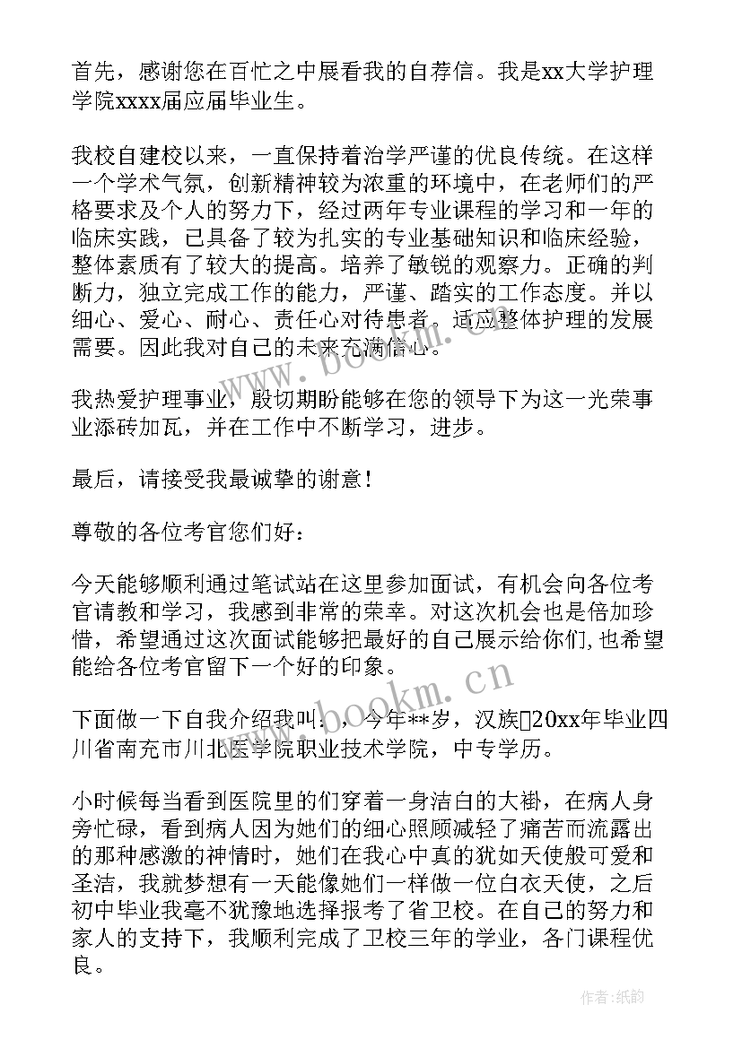 大专护理面试自我介绍(大全5篇)