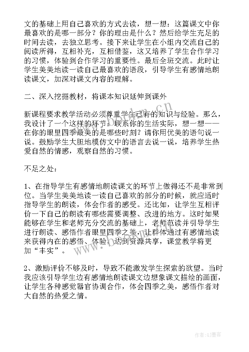 四季的服装教学反思中班 四季教学反思教学反思(优质10篇)