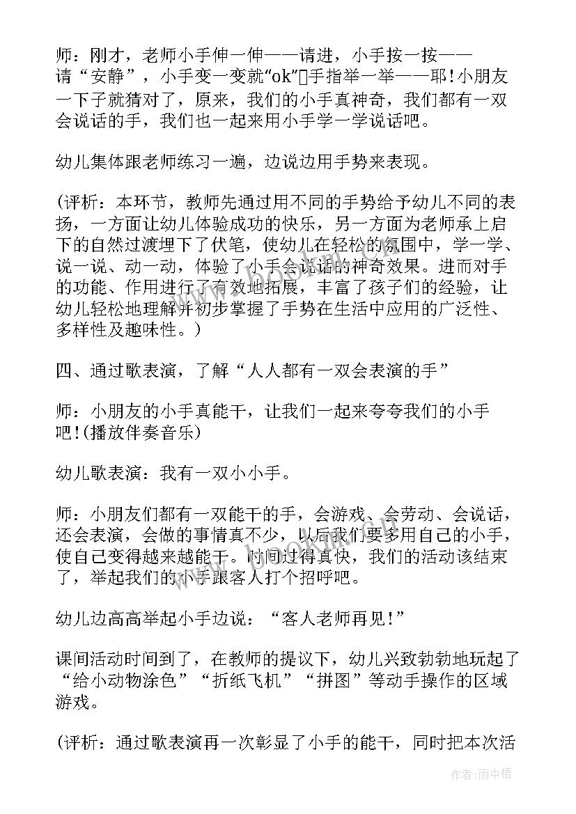 最新社会领域活动目标 社会领域活动方案(模板7篇)