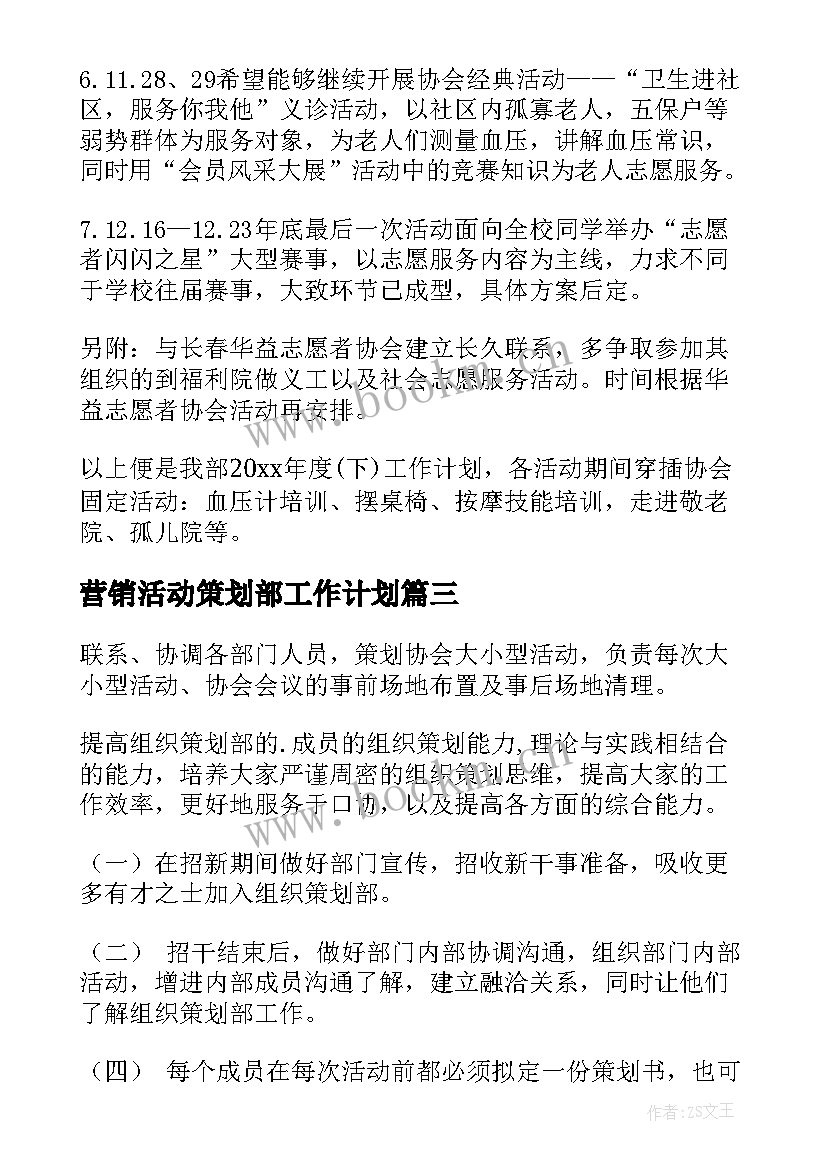 营销活动策划部工作计划 活动策划部工作计划(大全5篇)