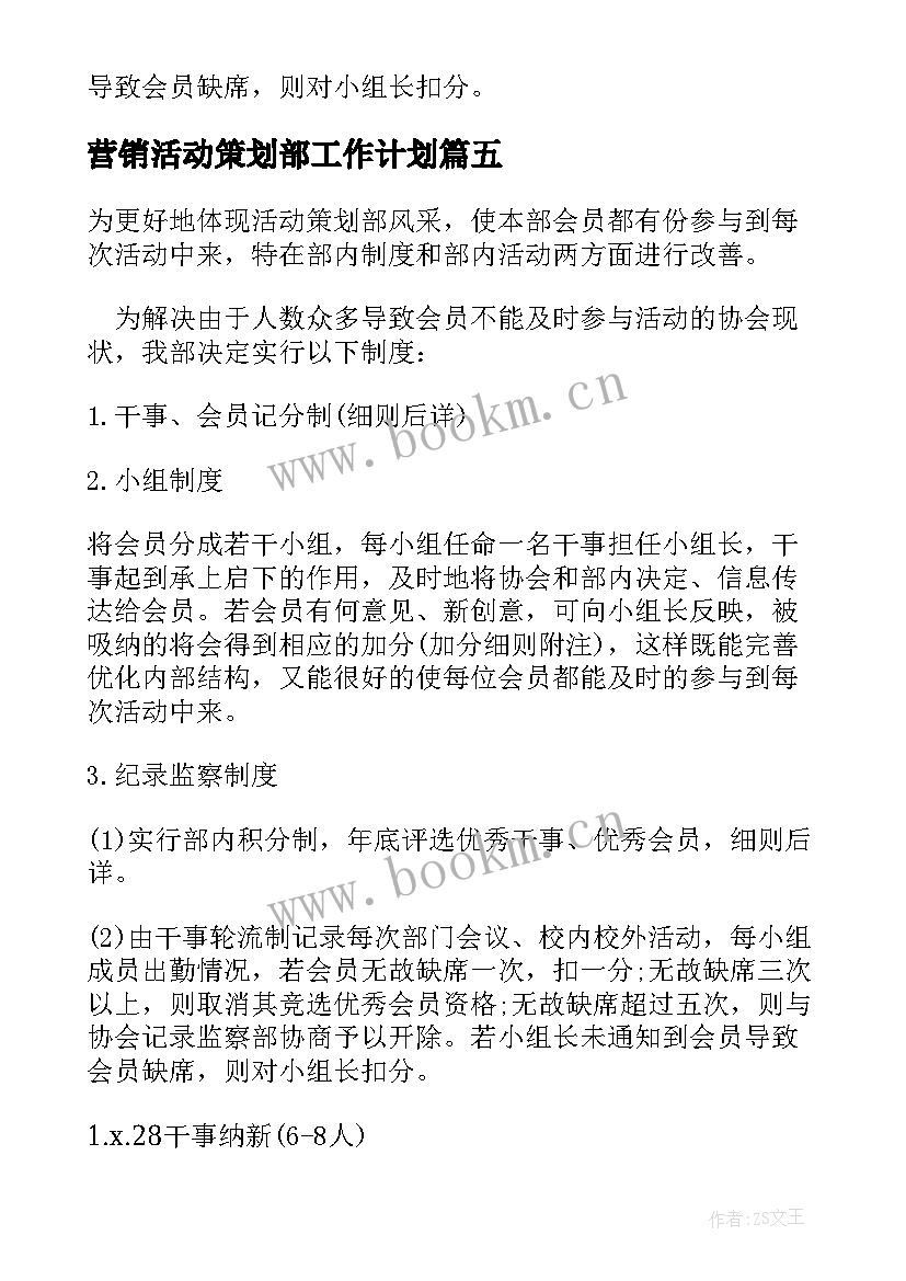 营销活动策划部工作计划 活动策划部工作计划(大全5篇)