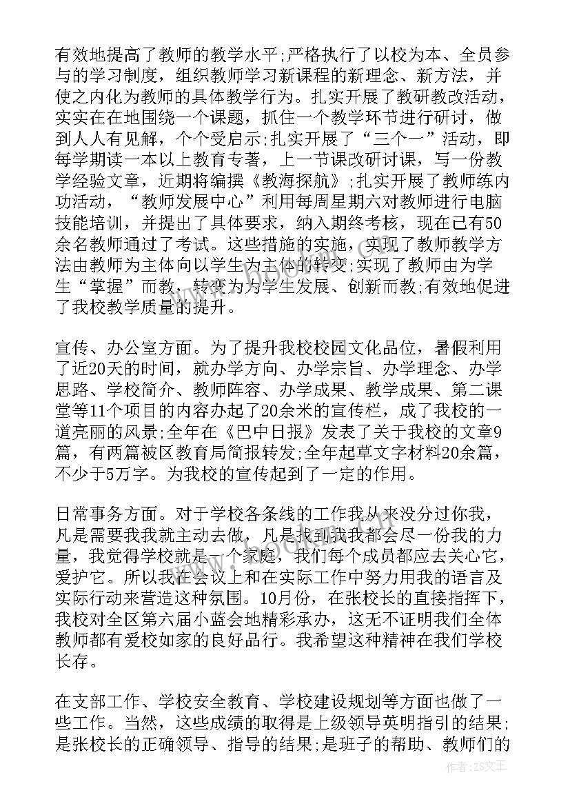 2023年小学后勤副校长工作职责 小学副校长述职报告(优秀8篇)